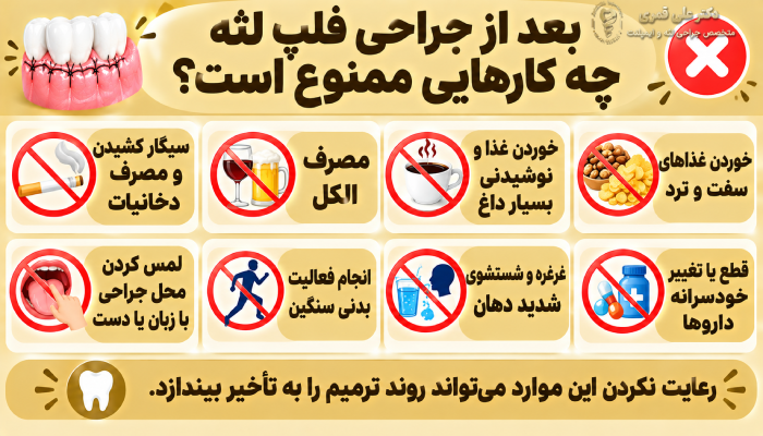 مراقبت های پس از جراحی فلپ